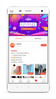 蜂享日记截图欣赏