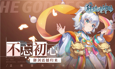 轩辕女神传截图欣赏