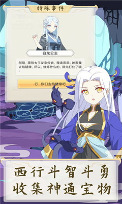 西游妖灵灵截图欣赏