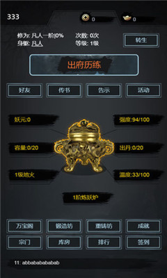 炼妖师截图欣赏
