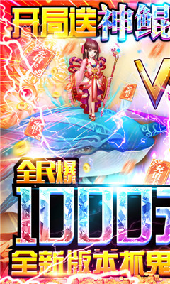 御天送鲲爆千充版截图欣赏
