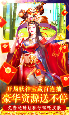 搜仙记百连抽版截图欣赏