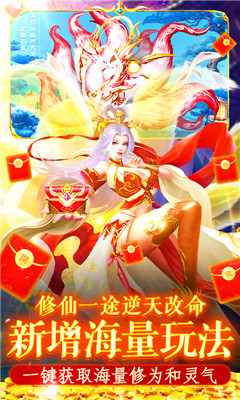 搜仙记百连抽版截图欣赏