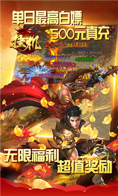 挂机永久送充值版截图欣赏
