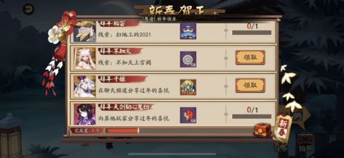 阴阳师向其他玩家分享过年的喜悦怎么做 阴阳师新春任务2021攻略大全