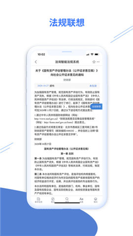 法询智库截图欣赏