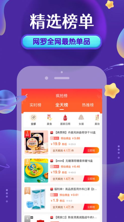 省着购截图欣赏