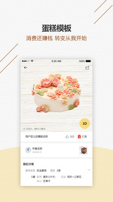 甜品秀截图欣赏