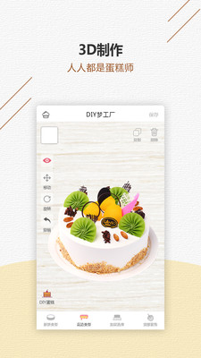 甜品秀截图欣赏