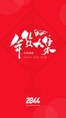 2844商城截图欣赏