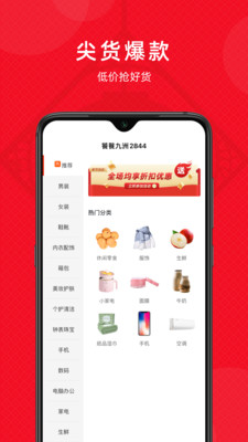 2844商城截图欣赏