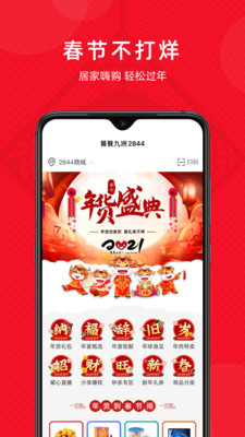 2844商城截图欣赏