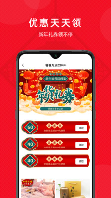 2844商城截图欣赏