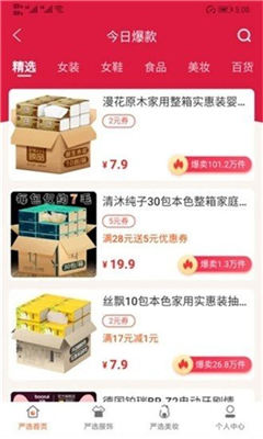 棉柚严选截图欣赏