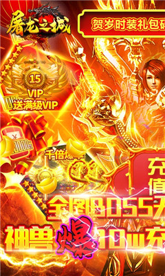 屠龙之城海量版截图欣赏