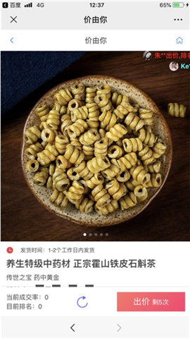 价由你截图欣赏