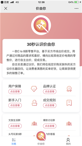 价由你截图欣赏