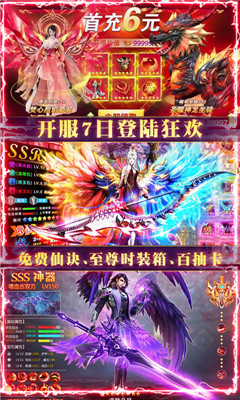 蜀山仙途至尊版截图欣赏
