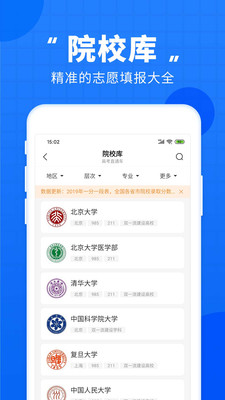 高考直通车2018游戏截图