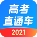 高考直通车2018