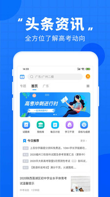 高考直通车2018游戏截图