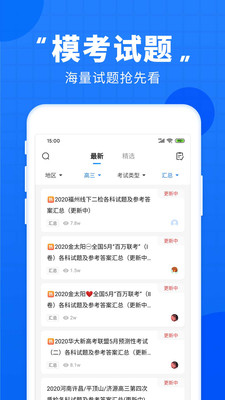 高考直通车2018游戏截图