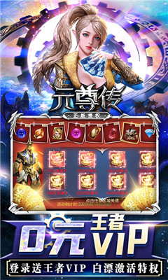 元尊传无限版截图欣赏