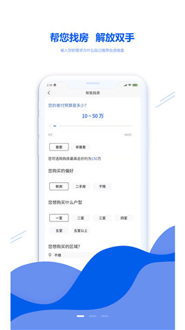 房匠看房截图欣赏