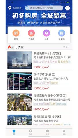 房匠看房截图欣赏