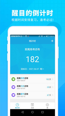 新高考倒计时游戏截图