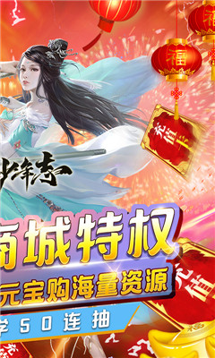 大宋少年志商城特权版截图欣赏