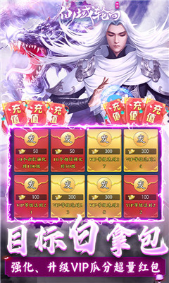 仙域轮回免费送神装版截图欣赏