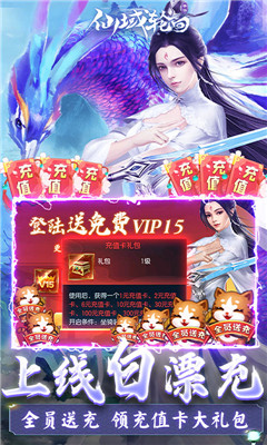 仙域轮回免费送神装版截图欣赏