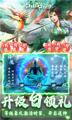 仙域轮回免费送神装版截图欣赏