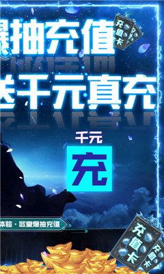 剑灭逍遥欧皇爆充值版截图欣赏