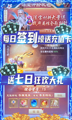 剑灭逍遥欧皇爆充值版截图欣赏