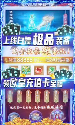 剑灭逍遥欧皇爆充值版截图欣赏