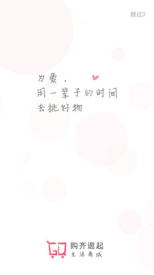 购齐逛起截图欣赏