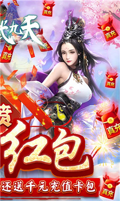 剑武九天喷真充红包版截图欣赏