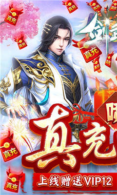 剑武九天喷真充红包版截图欣赏