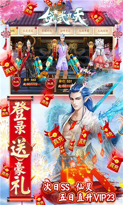 剑武九天喷真充红包版截图欣赏