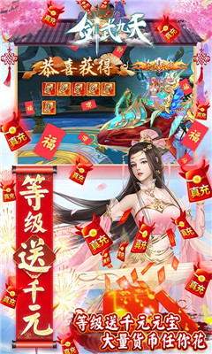 剑武九天喷真充红包版截图欣赏