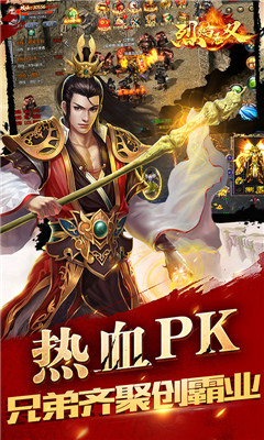 烈焰无双BT版截图欣赏