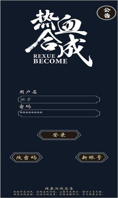 热血合成截图欣赏