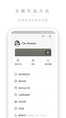 Ole lifestyle截图欣赏