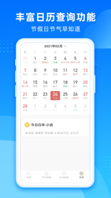 风和天气截图欣赏