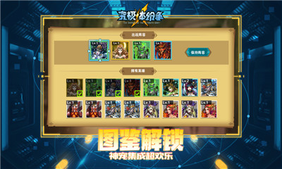 究极体纷争截图欣赏