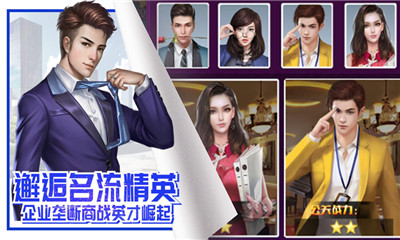 商道富豪截图欣赏