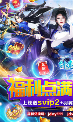 剑道仙语无限版截图欣赏