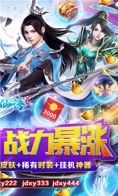 剑道仙语无限版截图欣赏